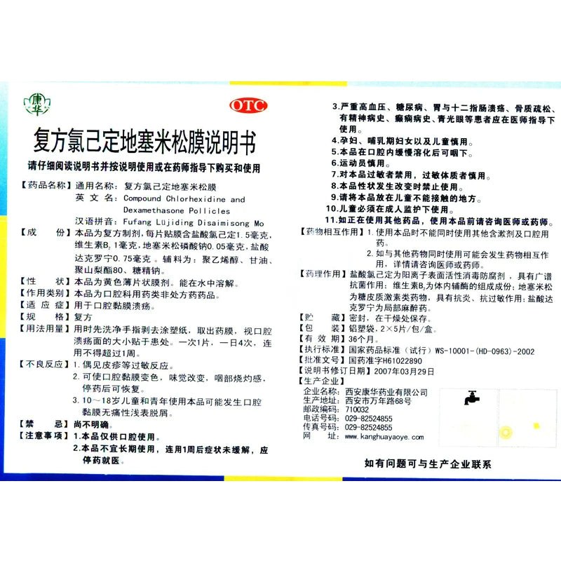 Kanghua Compound Chlorhexidine Dexamethasone Film 10 Tablets/box OTC康华 复方氯已定地塞米松膜 10片/盒 OTC