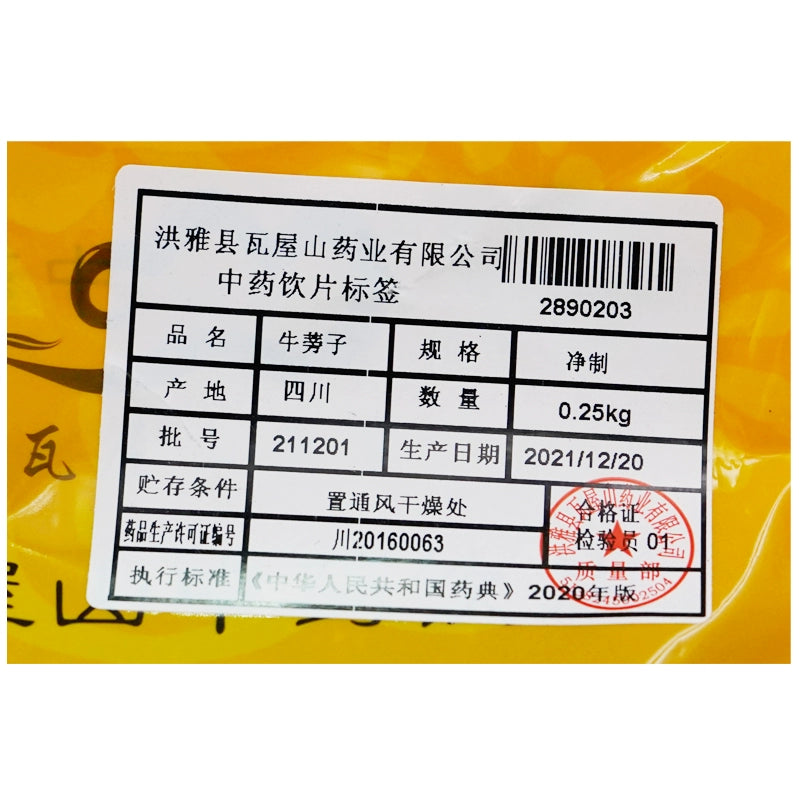 Wawashan Pharmaceuticals Boissons à base de plantes chinoises Graines de bardane Net Médicaments à base de plantes chinoises Grab & Go Magasin de médicaments à base de plantes chinoises 瓦屋山药业中药饮片 牛蒡子 净制 中药材抓配 中药材店铺大全