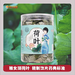 Yawei Lake Lotus Leaf 30g/bottle 雅女湖 荷叶 30g/瓶