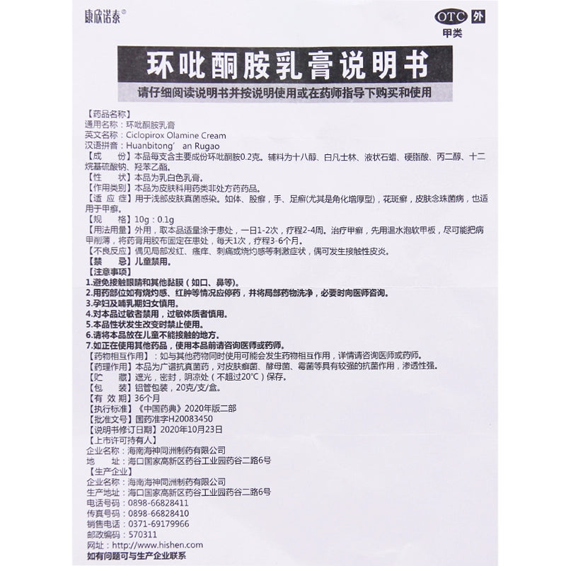 KangXinNuoTai Ciclopirox Ketamine Cream 20g*1/box Tinea Corporis Tinea Cruris Tinea Cruris Tinea Versicolor Tinea Pedis OTC 康欣诺泰 环吡酮胺乳膏 20g*1支/盒体癣 股癣 手癣 足癣 OTC