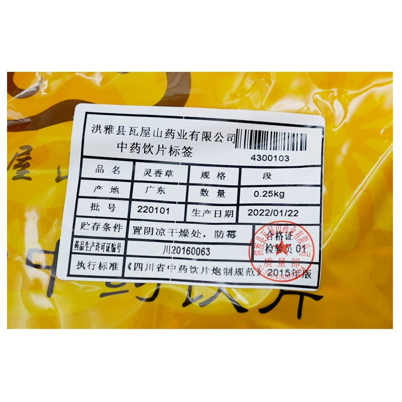 Wawashan Pharmaceuticals Chinese Herbal Drinks Ling Xiang Cao Duan Chinese Herbal Medicine Shop 瓦屋山药业中药饮片 灵香草 段 中药材抓配 中药材店铺大全