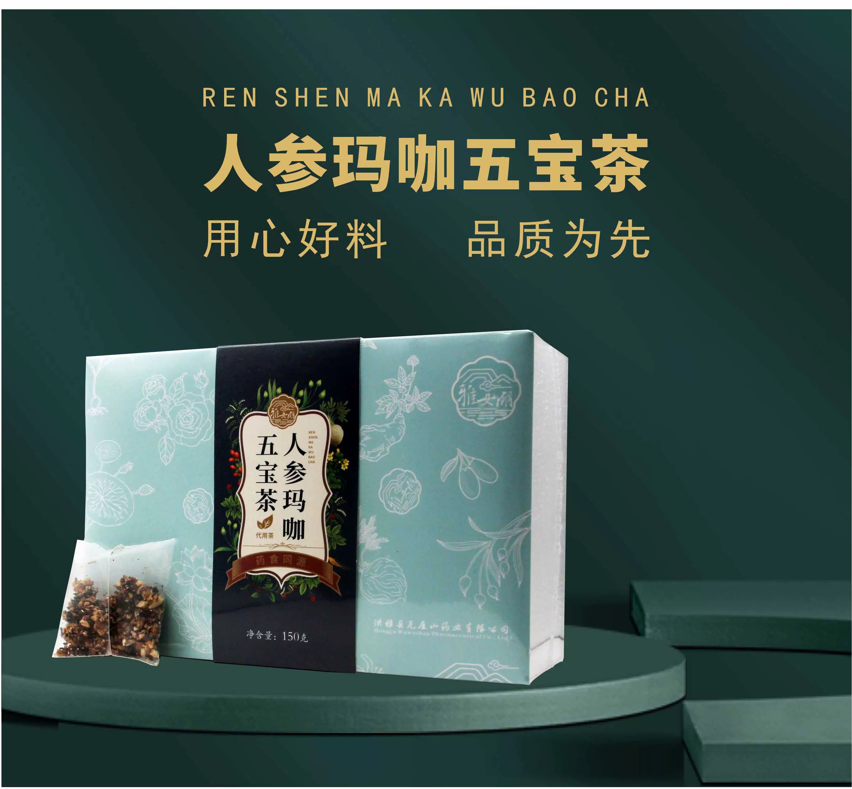 Yalu Lake Ginseng Maca Five Treasures Tea Tong Ren Tang Ginseng Maca Kidney Yellow Essence Stay Up All Night Male Kidney Treasure Tea 雅女湖 人参玛咖五宝茶 同仁堂人参玛咖肾黄精熬夜男肾宝茶