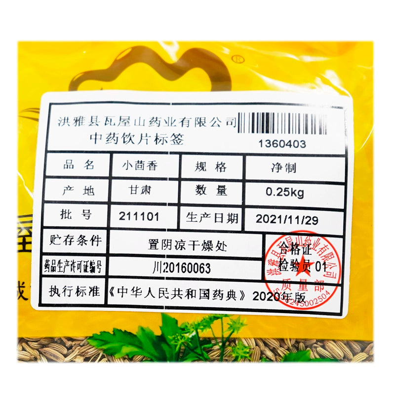 Wawasan Pharmaceuticals Herbal Drinks Cumin Pure Chinese Herbal Medicine Chinese Herbal Medicine Shop 瓦屋山药业中药饮片 小茴香 净制 中药材抓配 中药材店铺大全