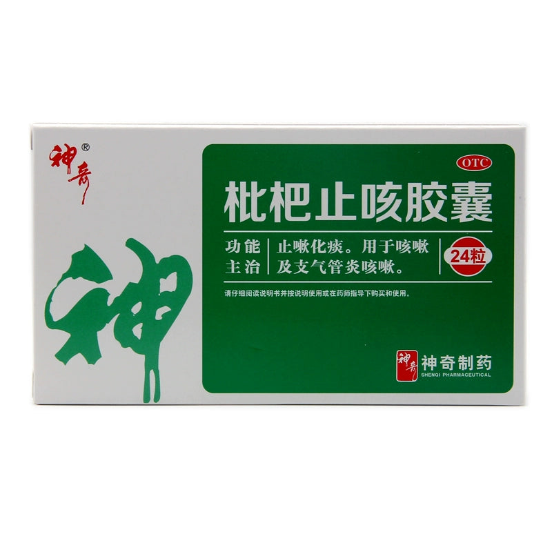 Miracle Loquat Cough Capsules 0.25*24 capsules/box OTC神奇 枇杷止咳胶囊 0.25*24粒/盒 OTC