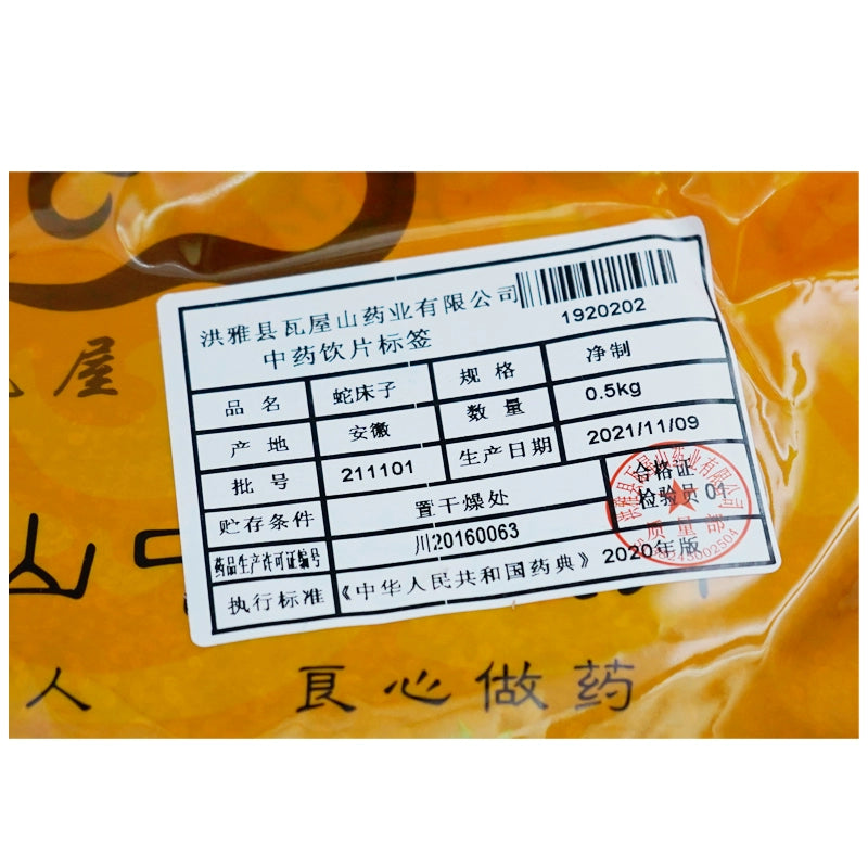 Wawashan Pharmaceuticals Chinese Herbal Drinks Snake Bed Seed Pure Chinese Herbal Remedies Chinese Herbal Shop Directory 瓦屋山药业中药饮片 蛇床子 净制 中药材抓配 中药材店铺大全