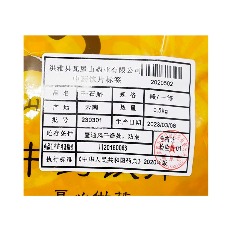 Wawashan Pharmaceuticals Chinese Medicine Drinks Dried Dendrobium Dendrobium First Grade Chinese Herbal Remedies Chinese Herbal Medicine Store瓦屋山药业中药饮片 干石斛 一等段 中药材抓配 中药材店铺大全