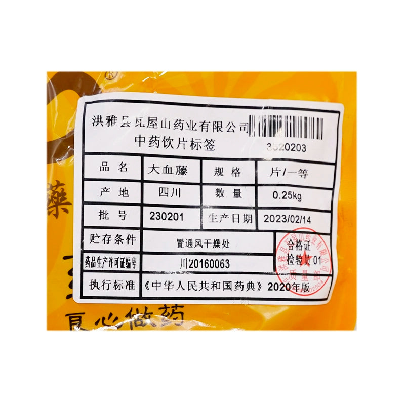 Wawasan Pharmaceuticals Chinese Medicine Drinks Dahuangteng First Grade Chinese Herbal Remedies Chinese Herbal Medicine Store 瓦屋山药业中药饮片 大血藤 一等片 中药材抓配 中药材店铺大全