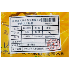 Wawashan Pharmaceuticals Chinese Herbal Drinks Calcined Cassia Calcined Chinese Herbal Grab & Go Chinese Herbal Shop 瓦屋山药业中药饮片 煅石决明 煅制 中药材抓配 中药材店铺