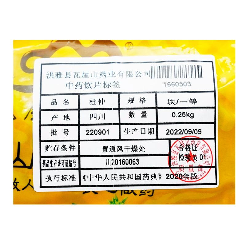 Wawasan Pharmaceuticals Chinese Medicine Drinks Cortex Eucommia Dulcis Block First Class Chinese Herbal Remedies Chinese Herbal Medicine Store 瓦屋山药业中药饮片 杜仲 块一等 中药材抓配 中药材店铺大全