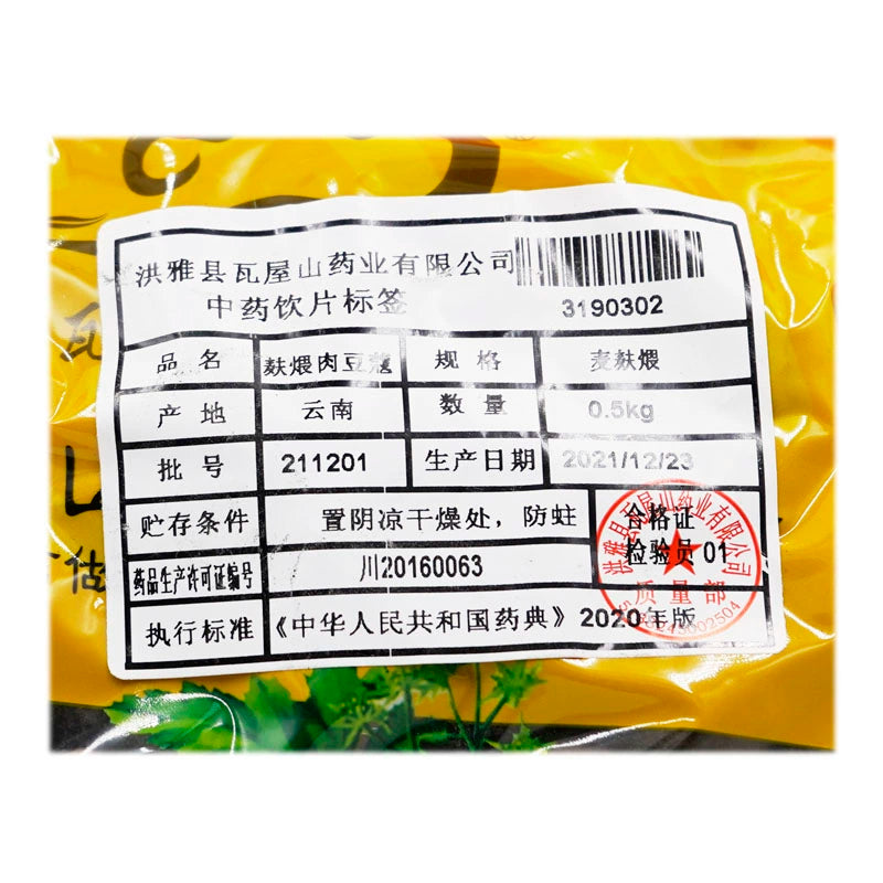 Wawasan Pharmaceuticals Herbal Drinks Bran Simmered Nutmeg Bran Simmered Chinese Herbs Chinese Herbal Shop Directory瓦屋山药业中药饮片 麸煨肉豆蔻 麦麸煨 中药材 中药材店铺大全