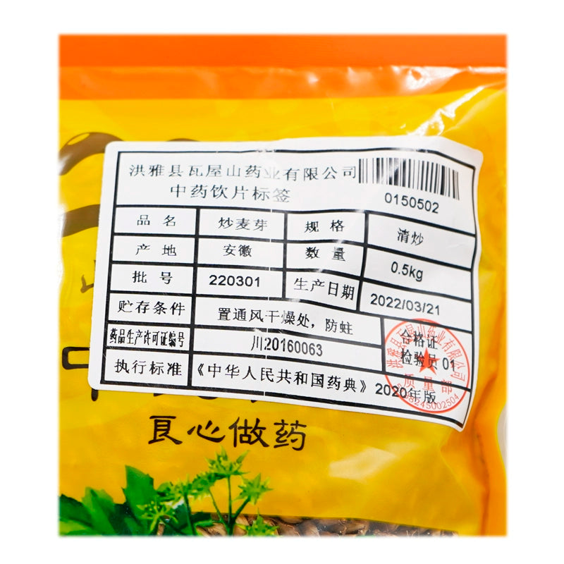 Wawasan Pharmaceuticals Chinese Herbal Drinks Fresh Malt Freshly Fried Chinese Herbal Remedies Chinese Herbal Medicine Shop 瓦屋山药业中药饮片 炒麦芽 清炒 中药材抓配 中药材店铺大全