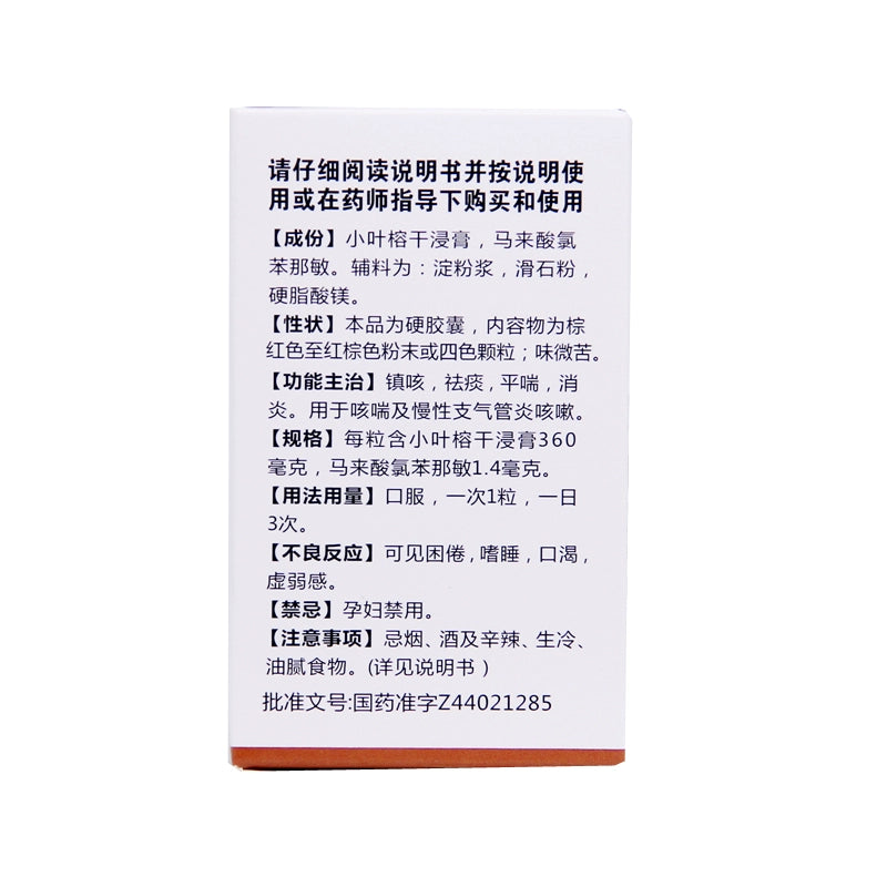 Nanguo Cough Spirit Capsules 30 capsules*1 bottle/box OTC 南国 咳特灵胶囊 30粒*1瓶/盒 OTC