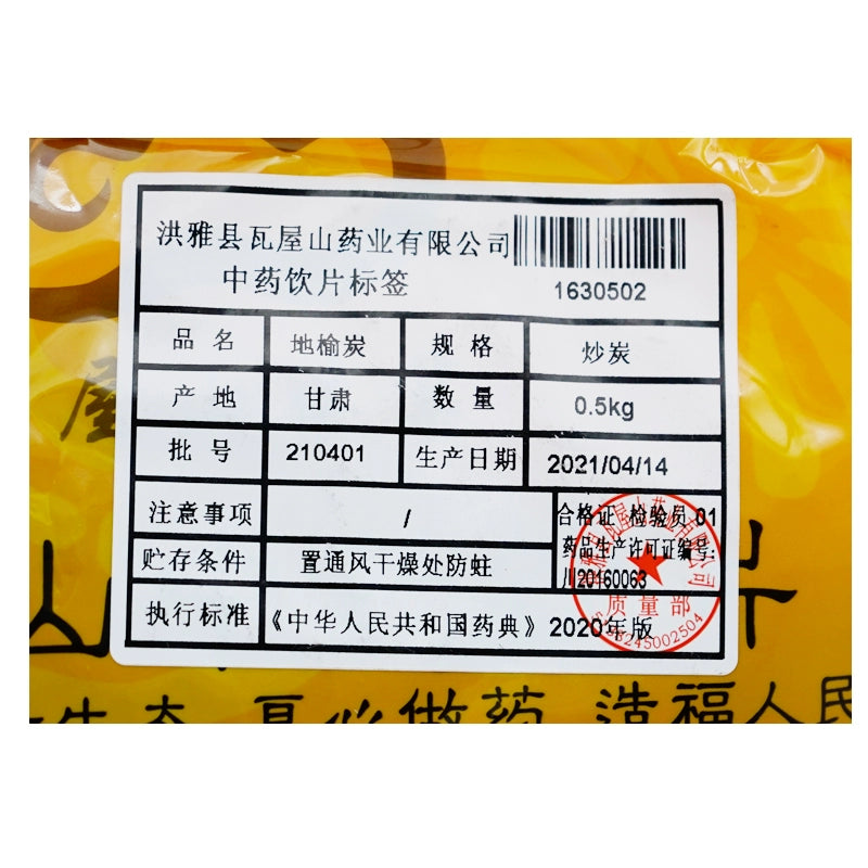 Wawasan Pharmaceuticals Chinese Medicine Drinks Diyu Charcoal Fried Charcoal Chinese Herbal Medicine Grab & Go Chinese Herbal Medicine Store瓦屋山药业中药饮片 地榆炭 炒炭 中药材抓配 中药材店铺大全