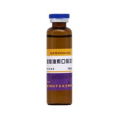 Zhonggui Ruida Ambroxol Hydrochloride Oral Solution 10ml:30mg*15pcs/box OTC 中桂 瑞田 盐酸氨溴索口服溶液 10ml:30mg*15支/盒 OTC