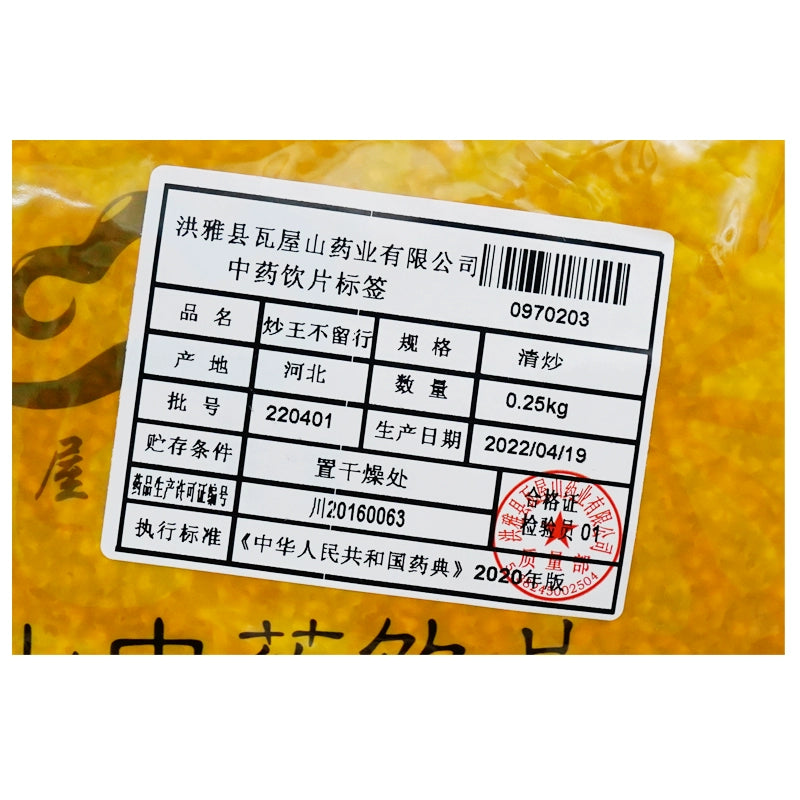 Wawashan Pharmaceuticals Chinese Herbal Drinks Fried Wang Bu Liu Xing Stir-Fried Chinese Herbal Remedies Chinese Herbal Medicine Shop瓦屋山药业中药饮片 炒王不留行 清炒 中药材抓配 中药材店铺大全