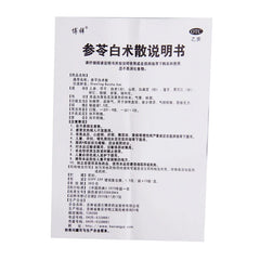 Bo Xiang Ginseng & Atractylodes Macrocephalae 1.5g*10bag/box OTC 博祥 参苓白术散 1.5g*10袋/盒 OTC