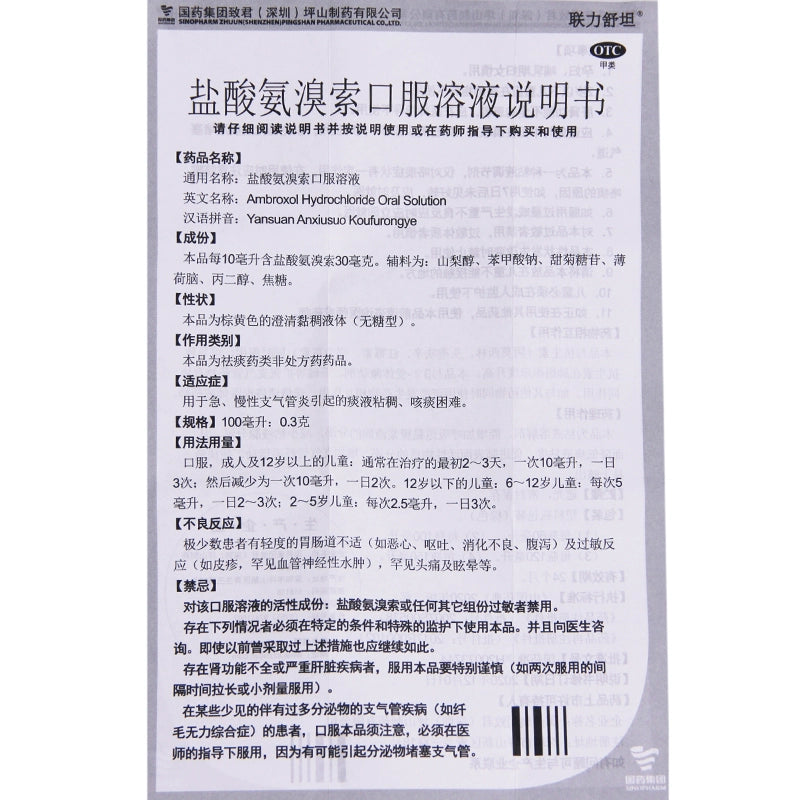 Lian Li Shu Tan Ambroxol hydrochloride oral solution 100ml*1 bottle/box OTC 联力舒坦 盐酸氨溴索口服溶液 100ml*1瓶/盒 OTC