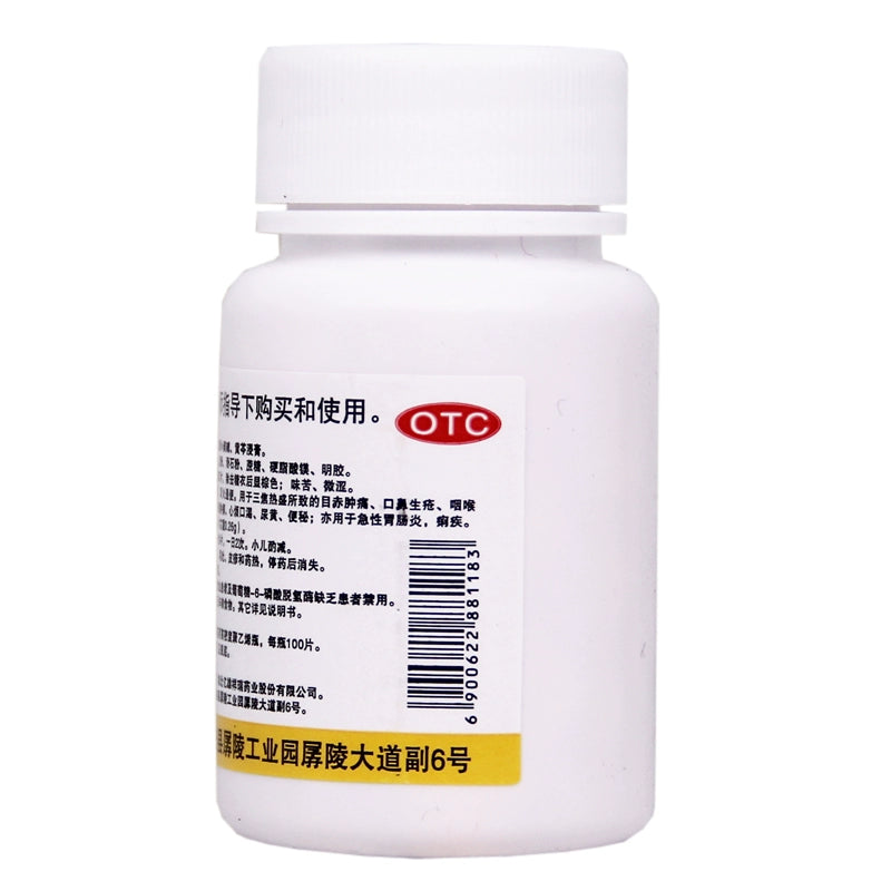Rehabilitation Sanhuang Tablets 100 Tablets/bottle OTC Kang Fu 康复 三黄片 100片/瓶 OTC