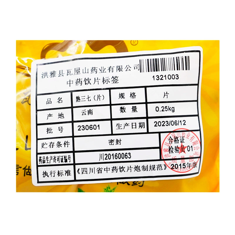 Wawashan Pharmaceuticals Chinese Medicine Drinks Cooked Panax ginseng Tablets Chinese Herbal Medicine Shop瓦屋山药业中药饮片 熟三七 片 中药材抓配 中药材店铺大全