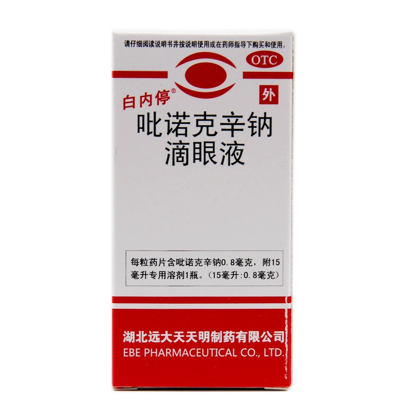 Intravitreal Pinoxin Sodium Eye Drops 15ml*1 bottle/box OTC 白内停 吡诺克辛钠滴眼液 15ml*1瓶/盒 OTC