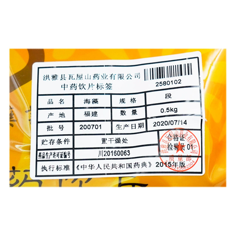 Wawasan Pharmaceuticals Chinese Medicine Drinks Seaweed Duan Chinese Herbal Medicine Grab & Go Chinese Herbal Medicine Store瓦屋山药业中药饮片 海藻 段 中药材抓配 中药材店铺大全