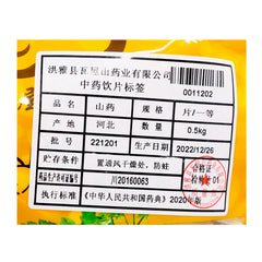 Wawasan Pharmaceuticals Herbal Drinks Yam Yam Tablets First Class Chinese Herbal Remedies Chinese Herbal Medicine Shop SY瓦屋山药业中药饮片 山药 片一等 中药材抓配 中药材店铺大全 SY