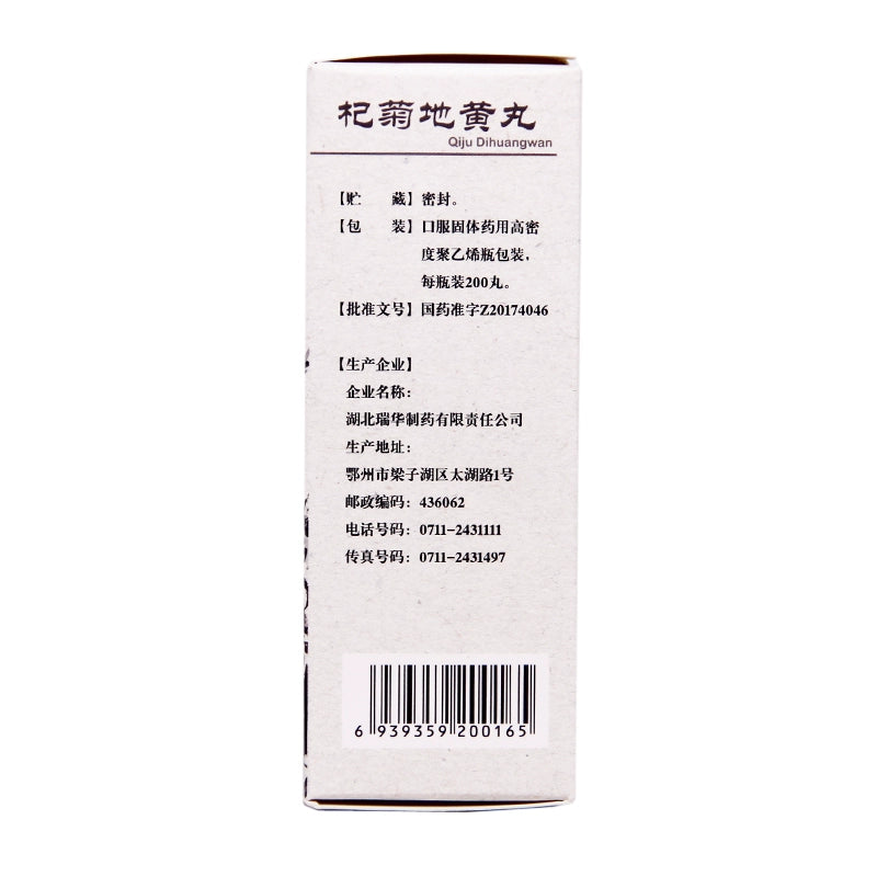 Medicine Valley 杞菊地黄丸 200 Pills*1 Bottle/box OTC Yao Gu 药谷 杞菊地黄丸 200丸*1瓶/盒 OTC
