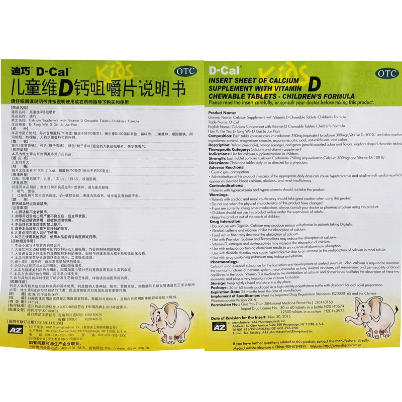 Diqiao Children's Vitamin D Calcium Chewable Tablets 30 tablets*1 bottle/box OTC 迪巧 儿童维D钙咀嚼片 30片*1瓶/盒 OTC