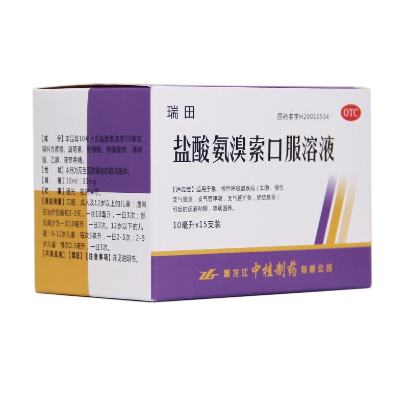 Zhonggui Ruida Ambroxol Hydrochloride Oral Solution 10ml:30mg*15pcs/box OTC 中桂 瑞田 盐酸氨溴索口服溶液 10ml:30mg*15支/盒 OTC
