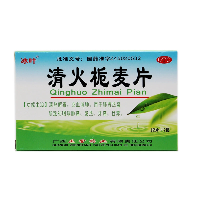 Ice Leaf Clear Fire Gardenia Oatmeal 24pcs/box OTC 冰叶 清火栀麦片 24片/盒 OTC