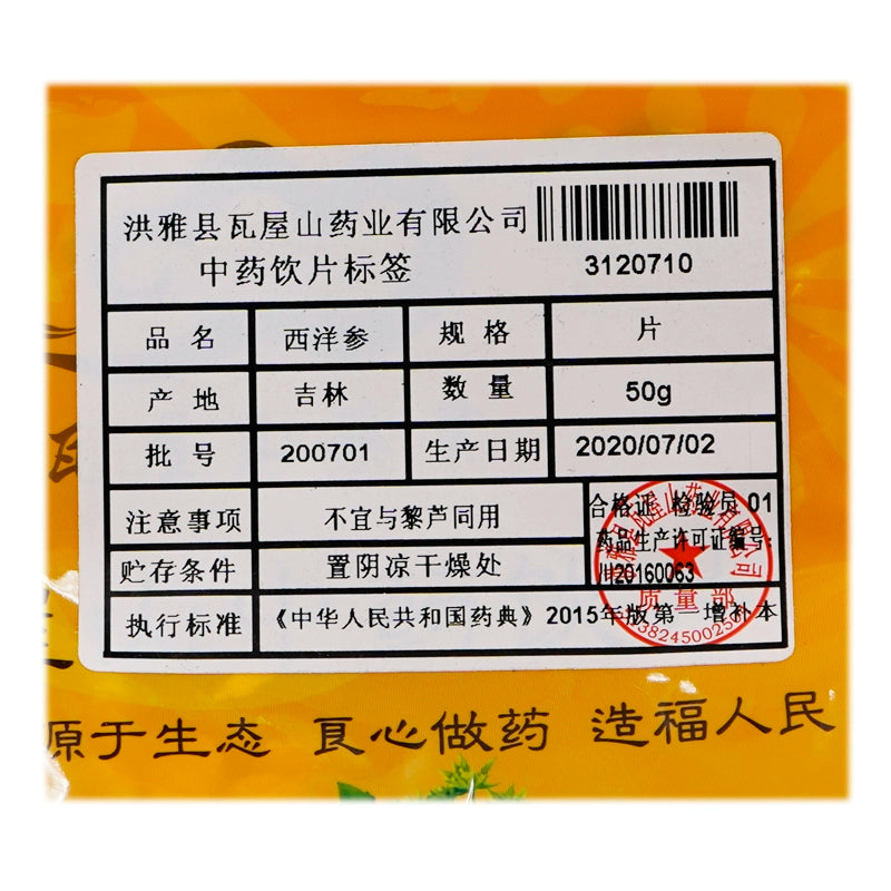 Wawasan Pharmaceuticals Chinese Medicine Drinks Cynomolgus Slices Chinese Herbal Medicine Shop 瓦屋山药业中药饮片 西洋参 片 中药材抓配 中药材店铺大全
