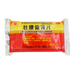 Goose Town Strengthening the Waist and Kidney Tablets 48 tablets/box OTC 鹅城 壮腰健肾片 48片/盒 OTC