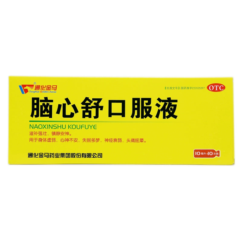 Golden Horse Oral Liquid 10ml*10pcs/box OTC 金马 脑心舒口服液 10ml*10支/盒 OTC