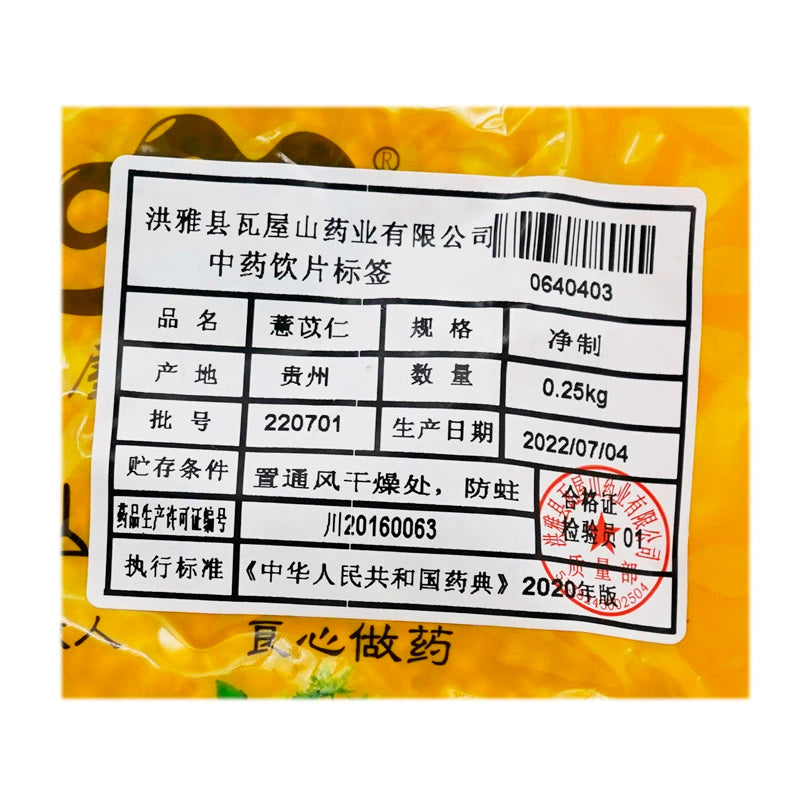 Wawashan Pharmaceuticals Chinese Herbal Drinks Job's tears Coix lacryma-jobi, net Chinese herbs, Chinese herbal medicines, Chinese herbal medicine store list 瓦屋山药业中药饮片 薏苡仁 净制 中药材抓配 中药材店铺大全