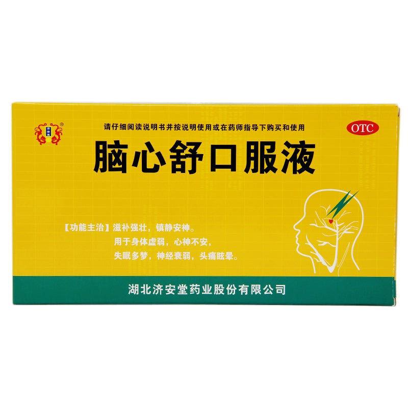Ji'an Tang Oral Liquid 10ml*10pcs/box OTC 济安堂 脑心舒口服液 10ml*10支/盒 OTC