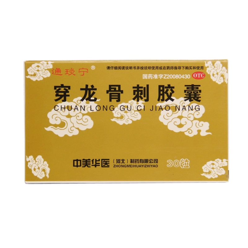 Tong Yan Ning 穿龍骨刺胶囊 0.5g*30粒/盒 tonic kidney and bone health pain osteoarthritis OTC通琰宁 穿龙骨刺胶囊 0.5g*30粒/盒补肾健骨 止痛 骨质增生 OTC