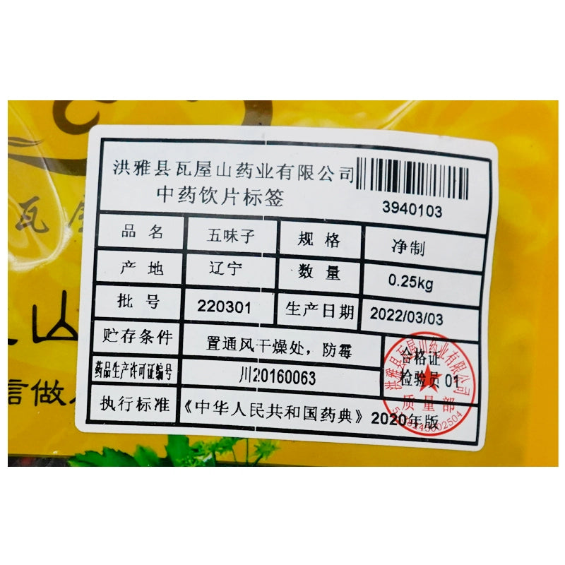 Wawashan Pharmaceuticals Chinese Herbal Drinks Fructus Schisandrae Chinensis Pure Chinese Herbal Remedies Chinese Herbal Shop Directory瓦屋山药业中药饮片 五味子 净制 中药材抓配 中药材店铺大全