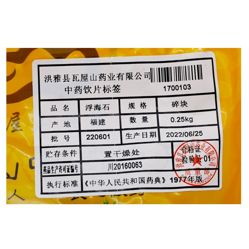 Wawasan Pharmaceuticals Chinese Medicine Drinks Pumice Stone Crushed Chinese Herbal Medicine Grab & Go Chinese Herbal Medicine Shop Complete List瓦屋山药业中药饮片 浮海石 碎块 中药材抓配 中药材店铺大全