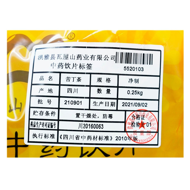 Wawasan Herb Pharmaceuticals Chinese Herbal Drinks Bittersweet Tea Pure Chinese Herbal Remedies Chinese Herbal Medicine Shop 瓦屋山药业中药饮片 苦丁茶 净制 中药材抓配 中药材店铺大全