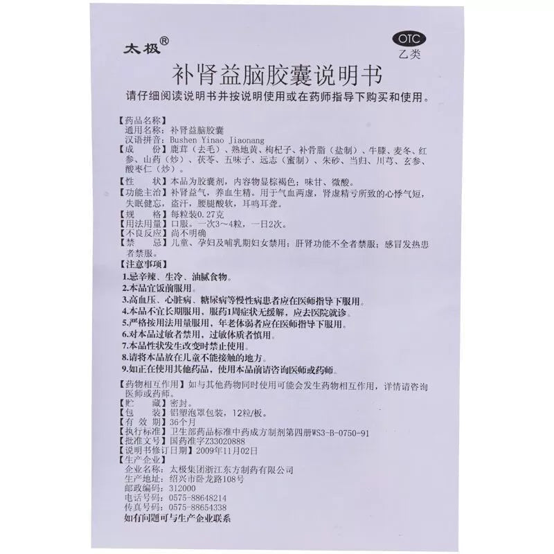Taiji Bushen Yishou Jiaonang 太极补肾益脑胶囊