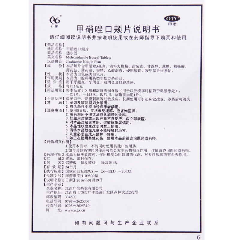 Guangxin Mirtle Metronidazole Buccal Tablets 3mg*6 Tablets/box OTC Guang Xin  广信 迷尔脱 甲硝唑口颊片 3mg*6片/盒 OTC
