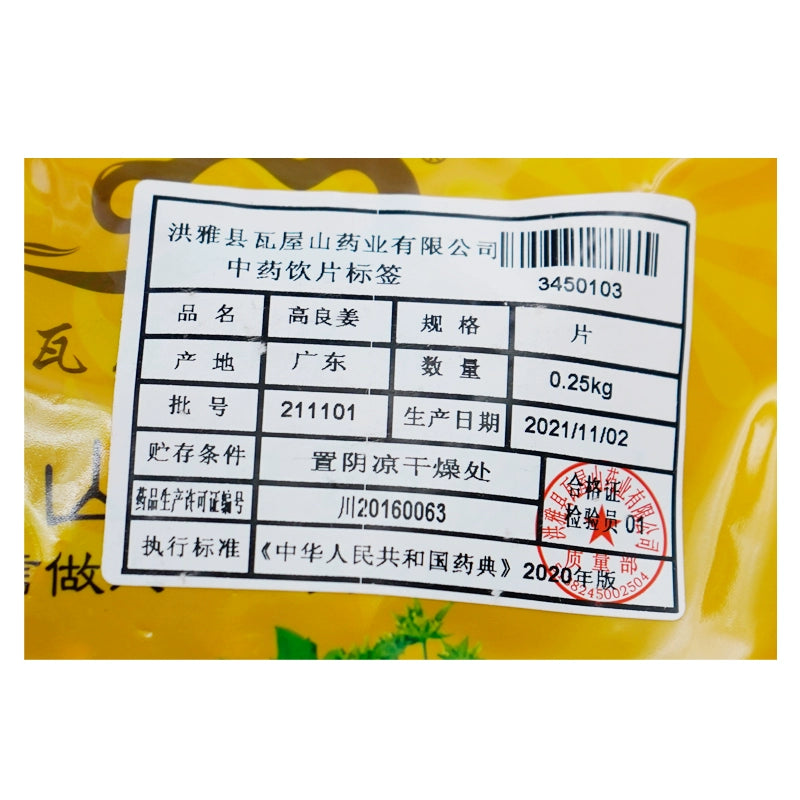 Wawasan Pharmaceuticals Chinese Medicine Drinks Galangal Tablet Chinese Herbal Remedies Chinese Herbal Medicine Shop瓦屋山药业中药饮片 高良姜 片 中药材抓配 中药材店铺大全