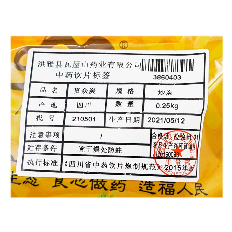 Wawasan Pharmaceuticals Chinese Medicine Drinks Sambucus Charcoal Fried Charcoal Chinese Herbal Medicine Grabbing and Dispensing Chinese Herbal Medicine Shop Complete List 瓦屋山药业中药饮片 贯众炭 炒炭 中药材抓配 中药材店铺大全