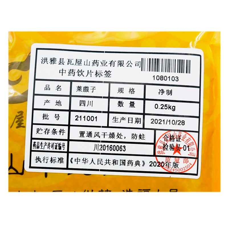 Wawasan Pharmaceuticals Chinese Herbal Drinks Ledebouriella Purificans Chinese Herbal Medicine Grab & Go Chinese Herbal Medicine Shop Directory瓦屋山药业中药饮片 莱菔子 净制 中药材抓配 中药材店铺大全