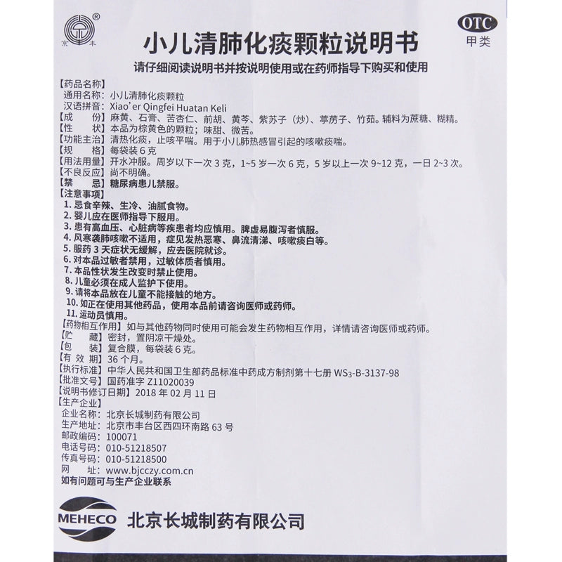 Jingfeng Paediatric Lung Cleansing and Phlegm Relieving Granules 6g*6bag/box OTC 京丰 小儿清肺化痰颗粒 6g*6袋/盒 OTC