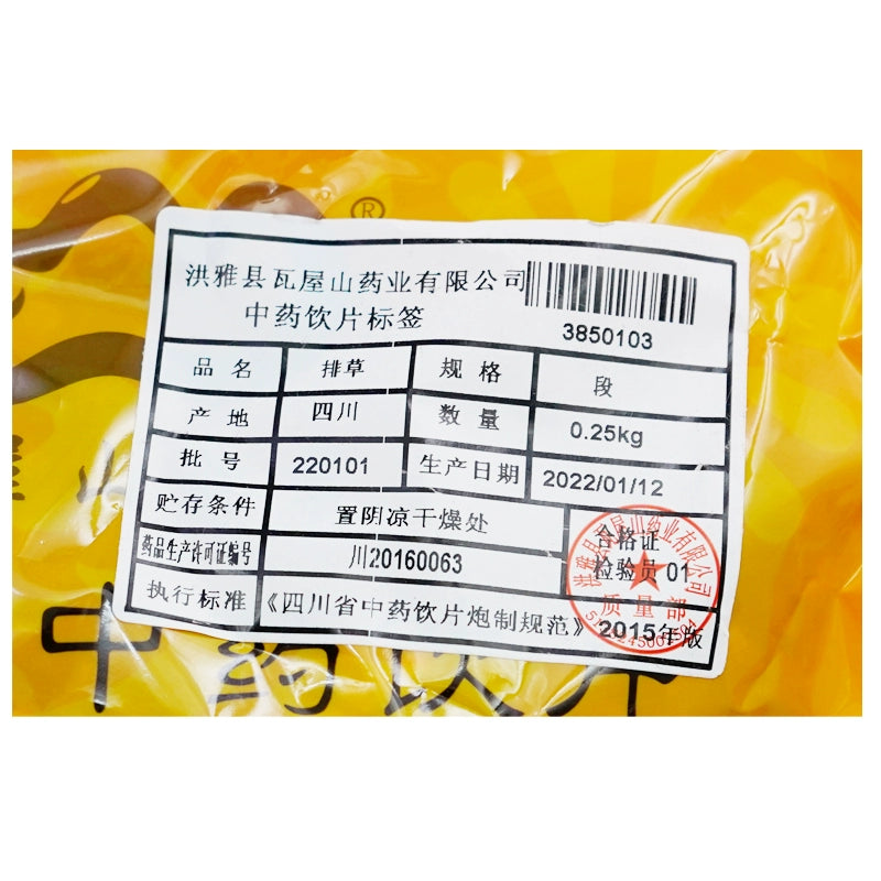 Wawashan Pharmaceuticals Chinese Herbal Drinks Pai Cao Duan Chinese Herbal Medicine Shop瓦屋山药业中药饮片 排草 段 中药材抓配 中药材店铺大全