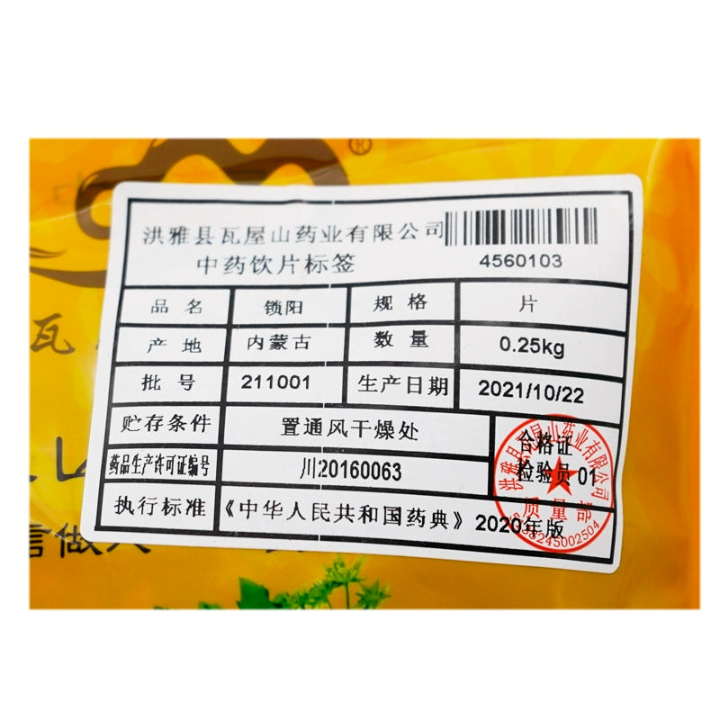 Wawashan Pharmaceuticals Chinese Medicine Drinking Tablets Keyang Tablets Chinese Herbal Medicine Shop瓦屋山药业中药饮片 锁阳 片 中药材抓配 中药材店铺大全