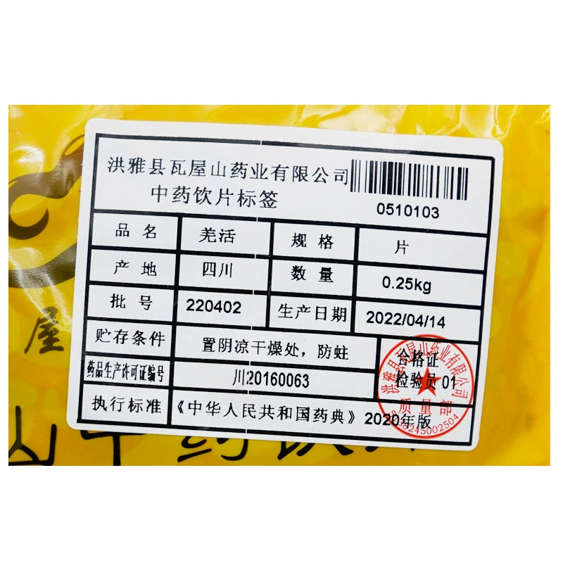 Wawu Shan Herbalists Qiang Wu Tablet Chinese Herbal Medicine Shop瓦屋山药业中药饮片 羌活 片 中药材抓配 中药材店铺大全
