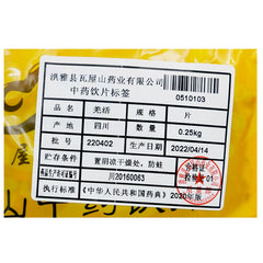 Wawu Shan Herbalists Qiang Wu Tablet Chinese Herbal Medicine Shop瓦屋山药业中药饮片 羌活 片 中药材抓配 中药材店铺大全