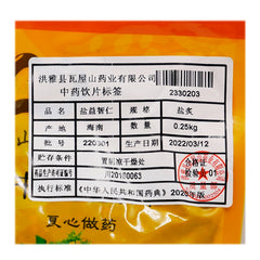 Wawasan Pharmaceuticals Chinese Herbal Drinks Salt Yizhi Ren Salt Roasted Chinese Herbal Medicine Grab & Go Chinese Herbal Medicine Shop Complete List瓦屋山药业中药饮片 盐益智仁 盐炙 中药材抓配 中药材店铺大全